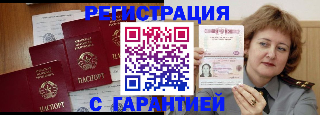 прописка для кредита в Донском