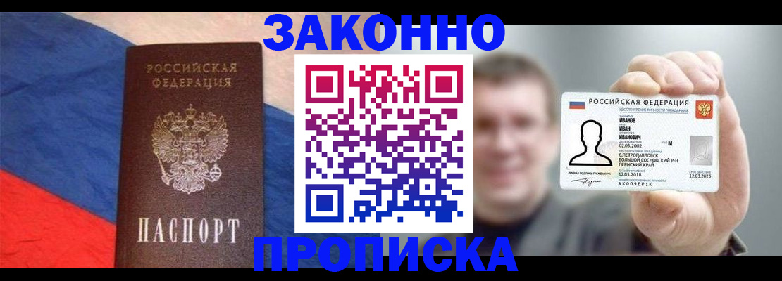 временная регистрация в квартире в Донском