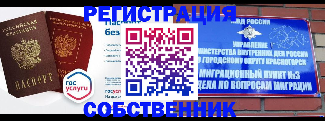 временная регистрация для школы в Донском