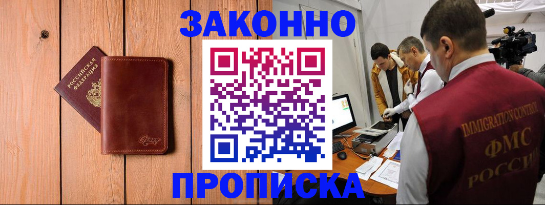 прописка в Донском
